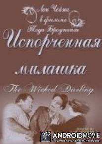 Испорченная милашка / Wicked Darling, The