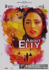 История Элли / Darbareye Elly