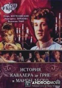 История кавалера де Грие и Манон Леско / Manon Lesko