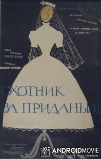 История Ности-младшего и Марии Тот / A Noszty fiu esete Toth Marival