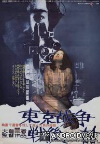 История, рассказанная после токийской войны / Tokyo senso sengo hiwa