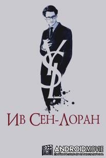 Ив Сен-Лоран / Yves Saint Laurent