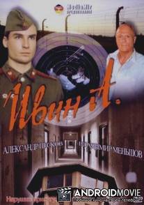 Ивин А. / Ivin A.