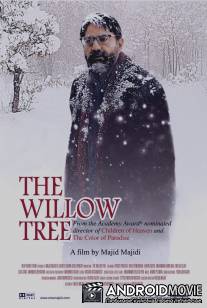 Ивовое дерево / Beed-e majnoon