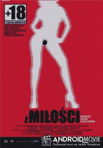 Из-за любви / Z milosci