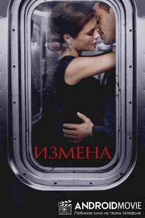 Измена / Betrayal