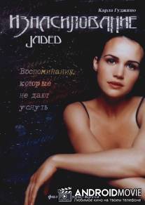 Изнасилование / Jaded