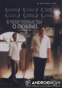 К чему помыслы о любви? / Was nutzt die Liebe in Gedanken