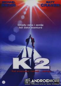 К2: Предельная высота / K2: The Ultimate High