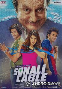 Кабельный Интернет Сонали / Sonali Cable