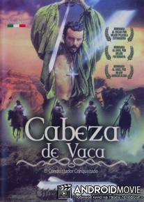 Кабеза де Вака / Cabeza de Vaca