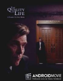 Качество жизни / The Quality of Life