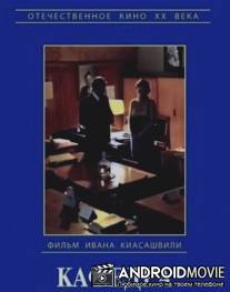 Кафедра / Kafedra