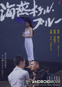 Kaien Hoteru · burû