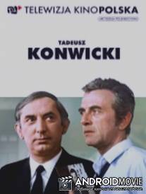Как далеко отсюда, как близко / Jak daleko stad, jak blisko