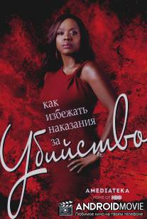 Как избежать наказания за убийство / How to Get Away with Murder