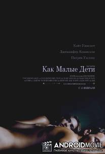 Как малые дети / Little Children