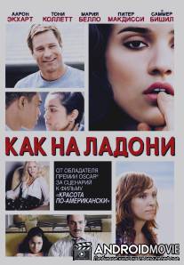 Как на ладони / Towelhead