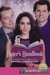 Как найти мужа / Dater's Handbook