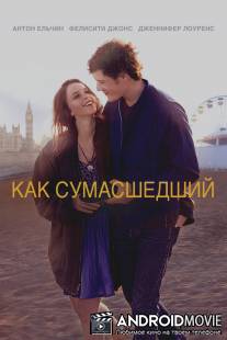 Как сумасшедший / Like Crazy