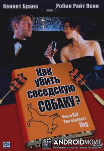 Как убить соседскую собаку? / How to Kill Your Neighbor's Dog