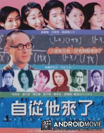 Каким должен быть учитель / Chi chung sze loi liu