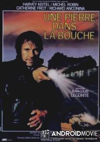 Камень во рту / Une pierre dans la bouche