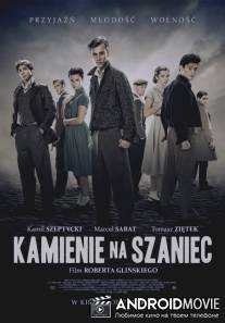 Камни на шанец / Kamienie na szaniec