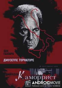 Каморрист / Il camorrista