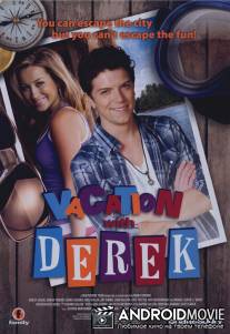 Каникулы с Дереком / Vacation with Derek