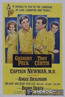 Капитан Ньюмэн, доктор медицины / Captain Newman, M.D.