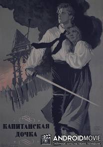 Капитанская дочка / Kapitanskaya dochka
