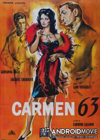 Кармен 63 / Carmen di Trastevere