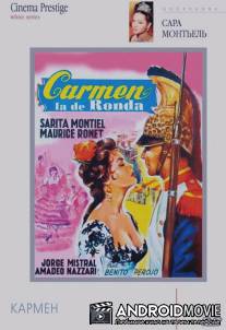 Кармен / Carmen la de Ronda