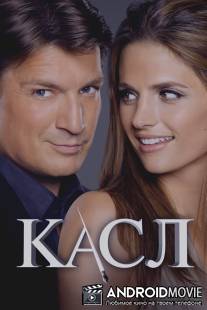 Касл / Castle