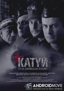 Катынь / Katyn