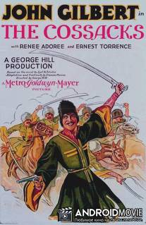 Казаки / Cossacks, The