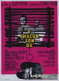 Каждому свое / A ciascuno il suo