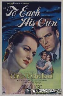 Каждому свое / To Each His Own