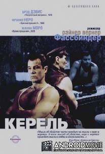 Керель / Querelle