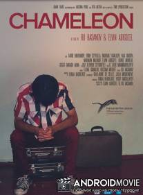 Хамелеон / Buqalamun