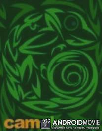 Хамелеон / Camaleona