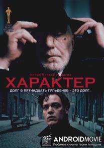 Характер / Karakter