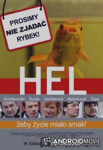 Хель / Hel