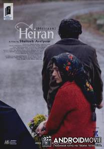 Хейран / Heiran