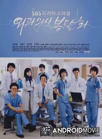 Хирург Пон Дар Хи / Surgeon Bong Dal Hee