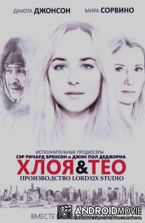 Хлоя и Тео / Chloe and Theo