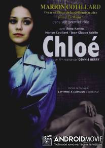 Хлоя / Chloe