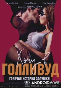 Хочу в Голливуд / Di Di Hollywood