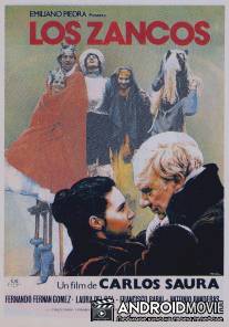 Ходули / Los zancos